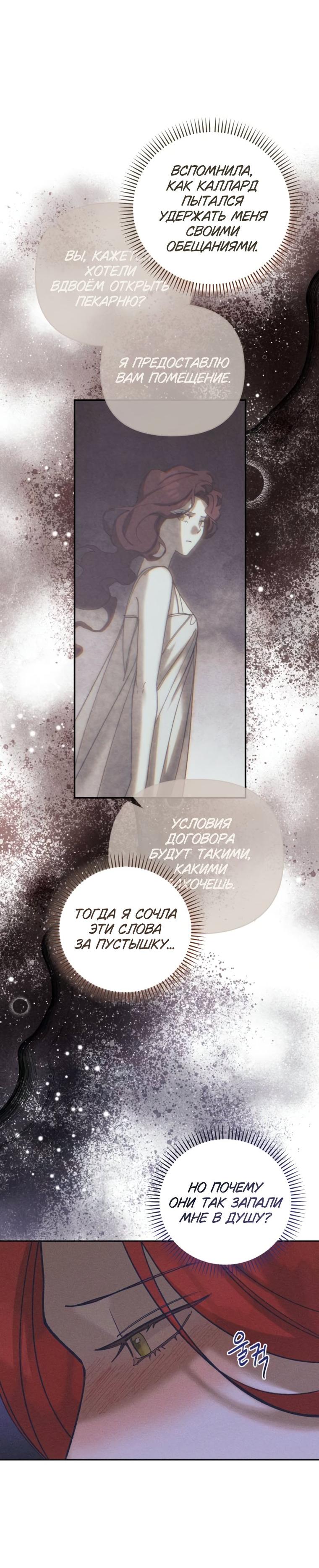 Манга Элегантная Обри - Глава 72 Страница 16