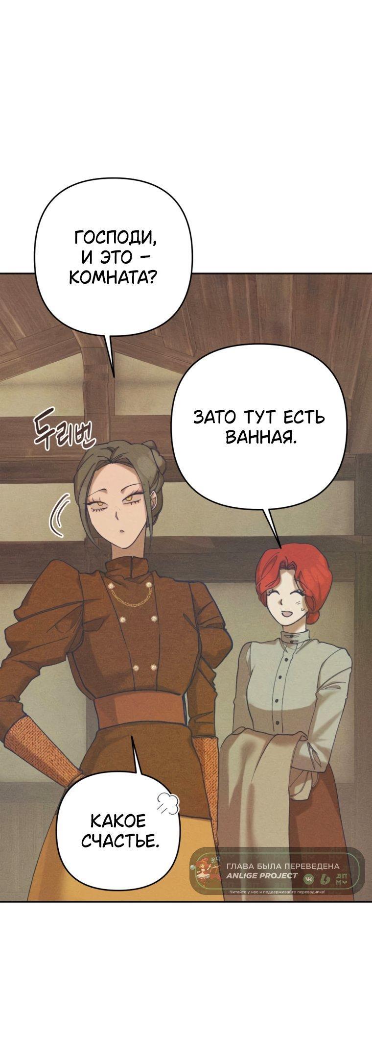 Манга Элегантная Обри - Глава 72 Страница 6