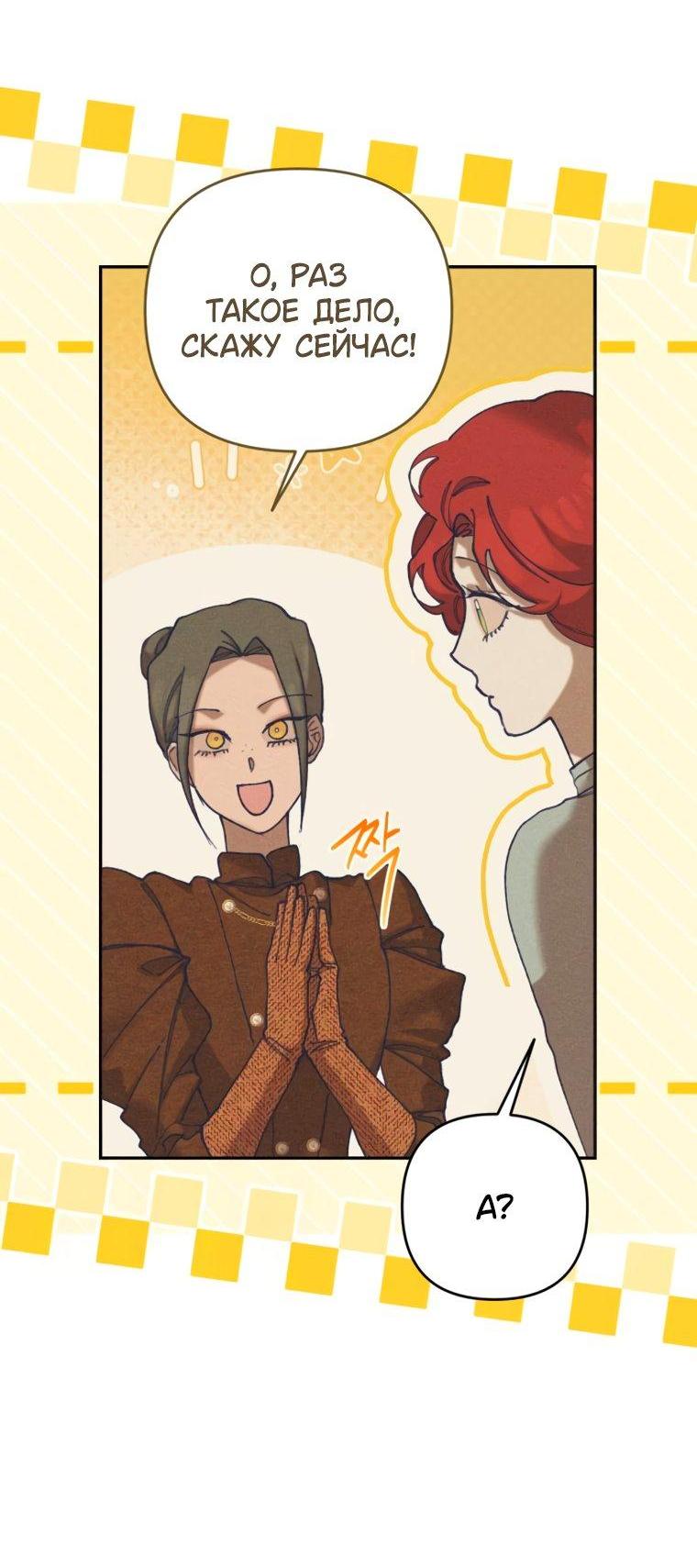 Манга Элегантная Обри - Глава 72 Страница 10