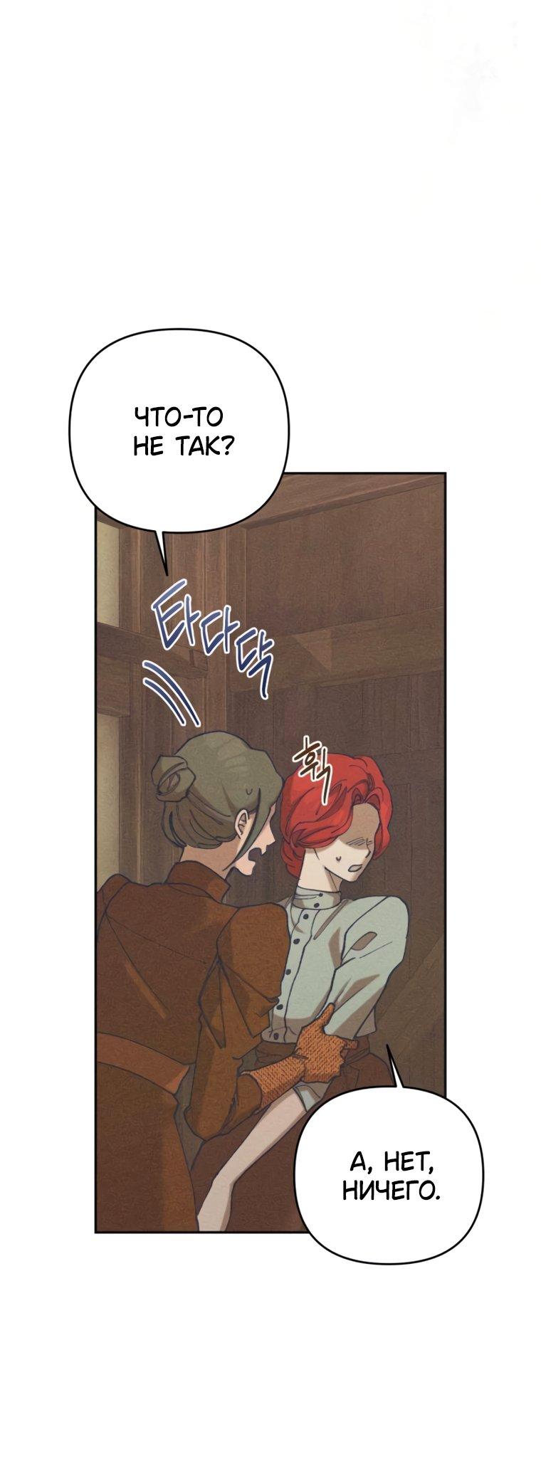 Манга Элегантная Обри - Глава 72 Страница 15