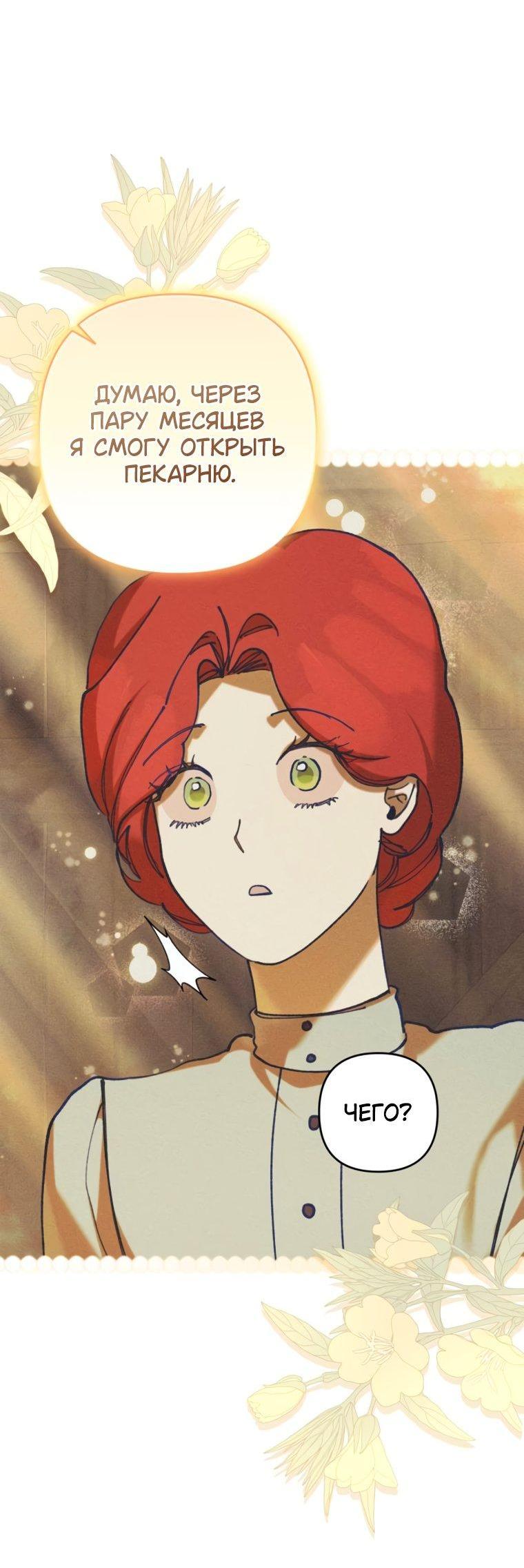 Манга Элегантная Обри - Глава 72 Страница 11