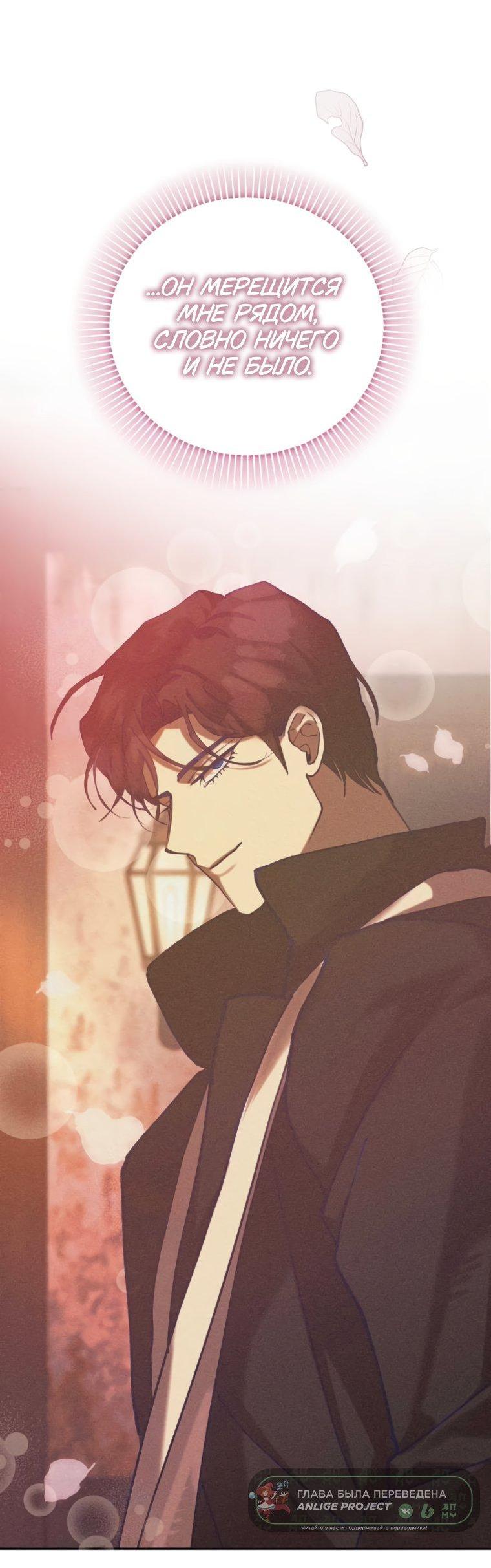 Манга Элегантная Обри - Глава 72 Страница 55