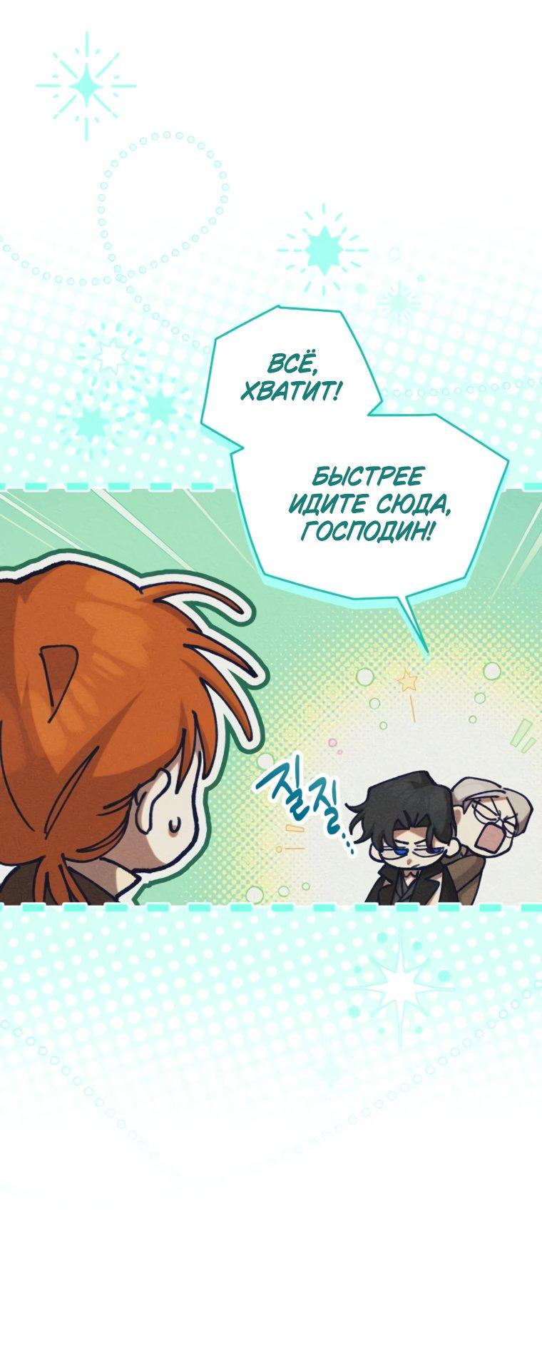 Манга Элегантная Обри - Глава 72 Страница 33