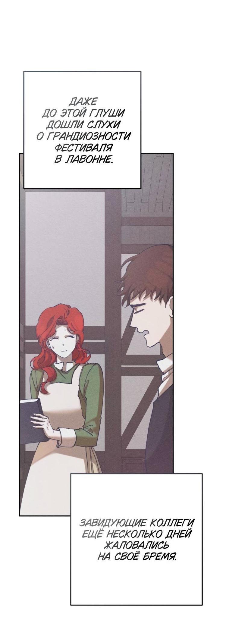 Манга Элегантная Обри - Глава 72 Страница 2