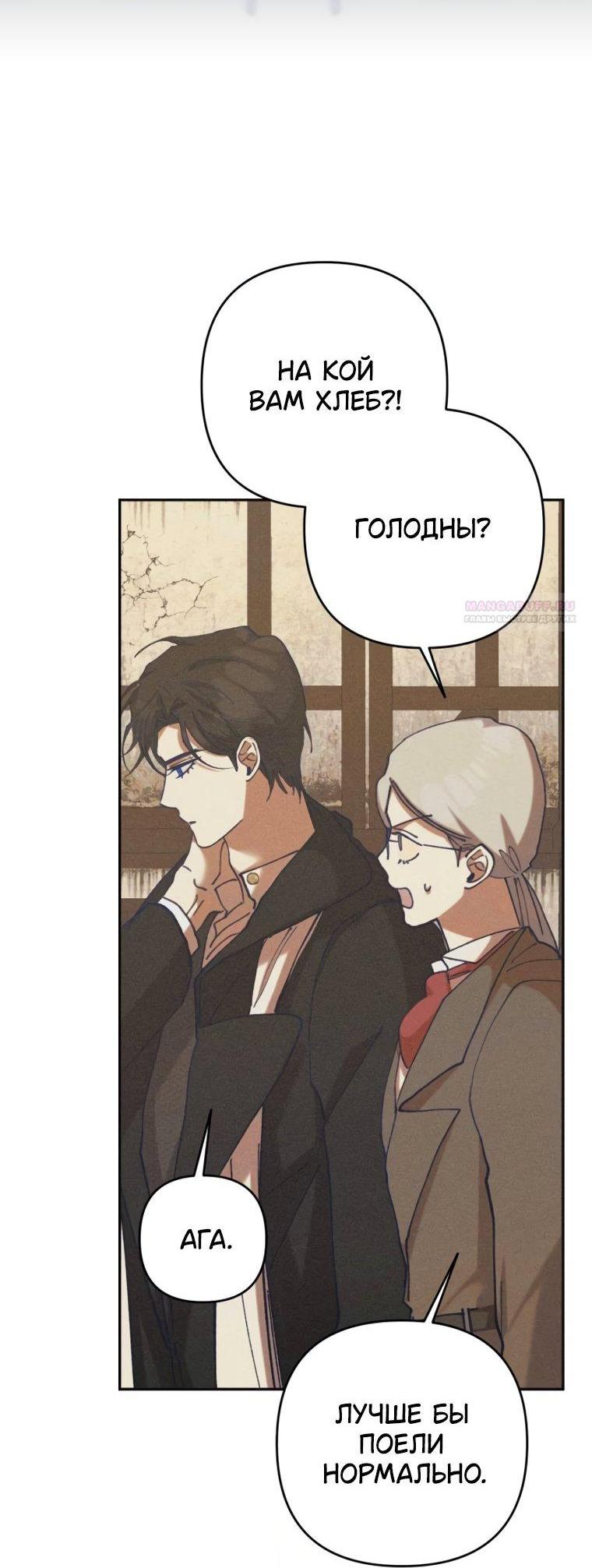 Манга Элегантная Обри - Глава 72 Страница 30