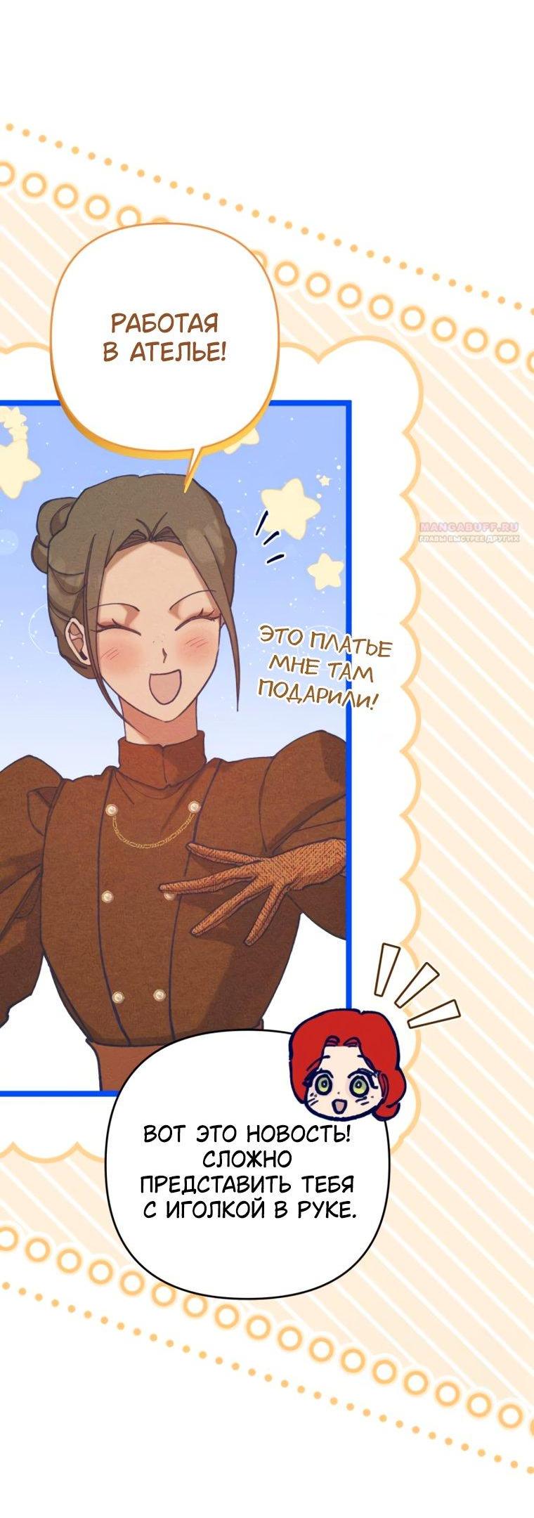 Манга Элегантная Обри - Глава 72 Страница 8