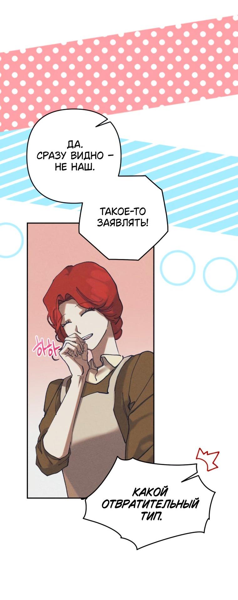 Манга Элегантная Обри - Глава 72 Страница 41