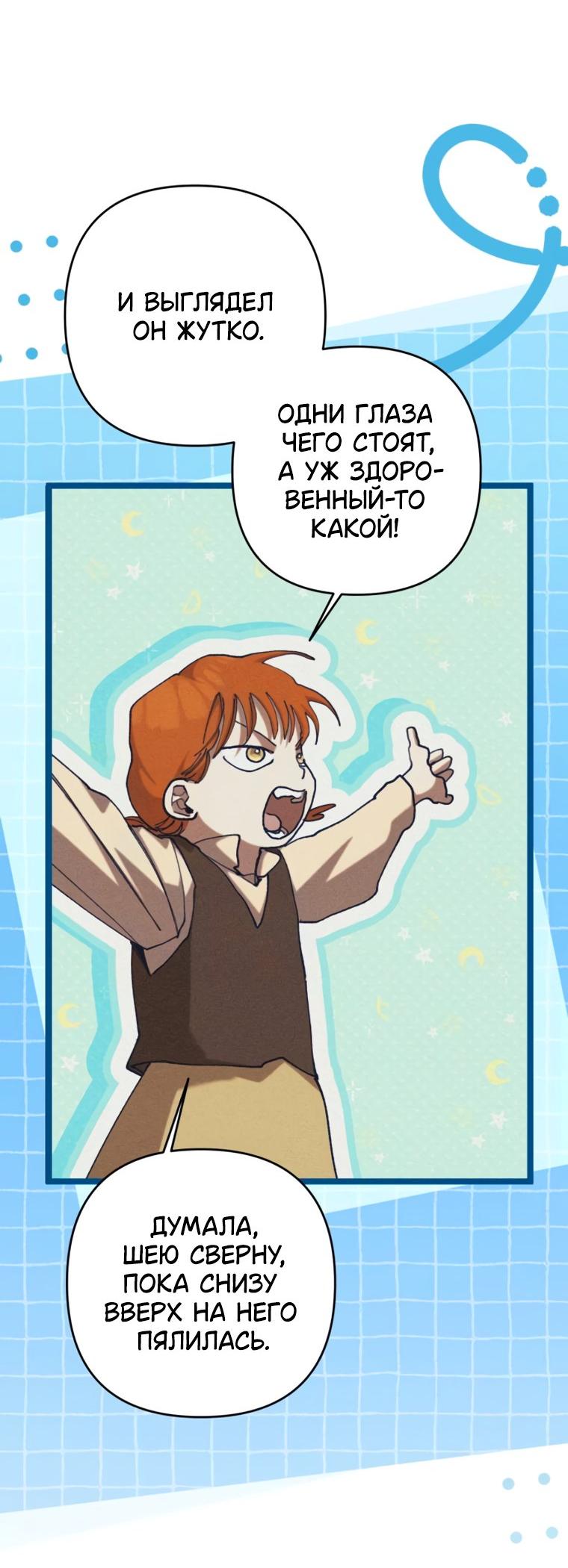 Манга Элегантная Обри - Глава 72 Страница 42