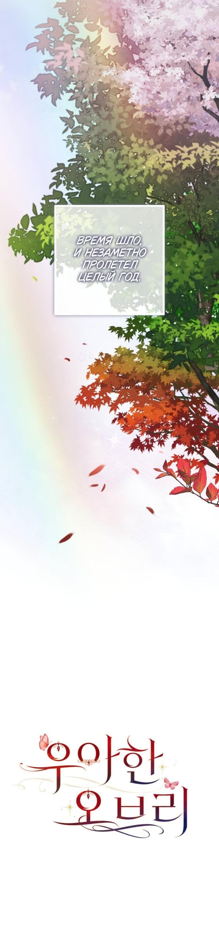 Манга Элегантная Обри - Глава 72 Страница 5