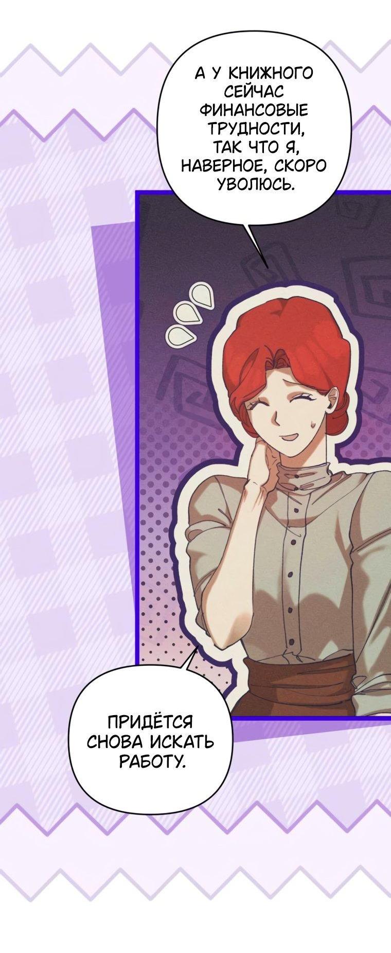 Манга Элегантная Обри - Глава 72 Страница 9