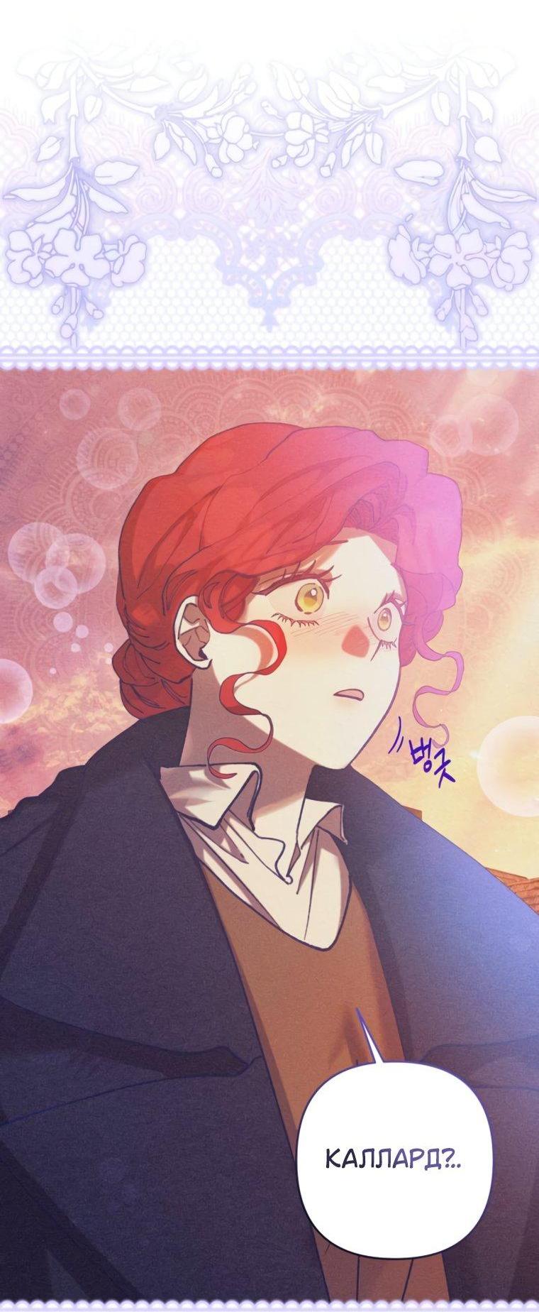 Манга Элегантная Обри - Глава 72 Страница 56