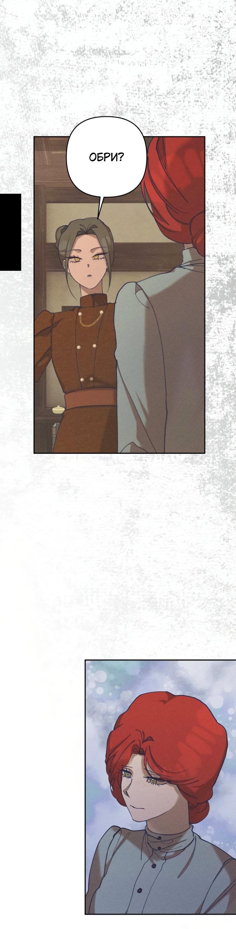 Манга Элегантная Обри - Глава 72 Страница 14
