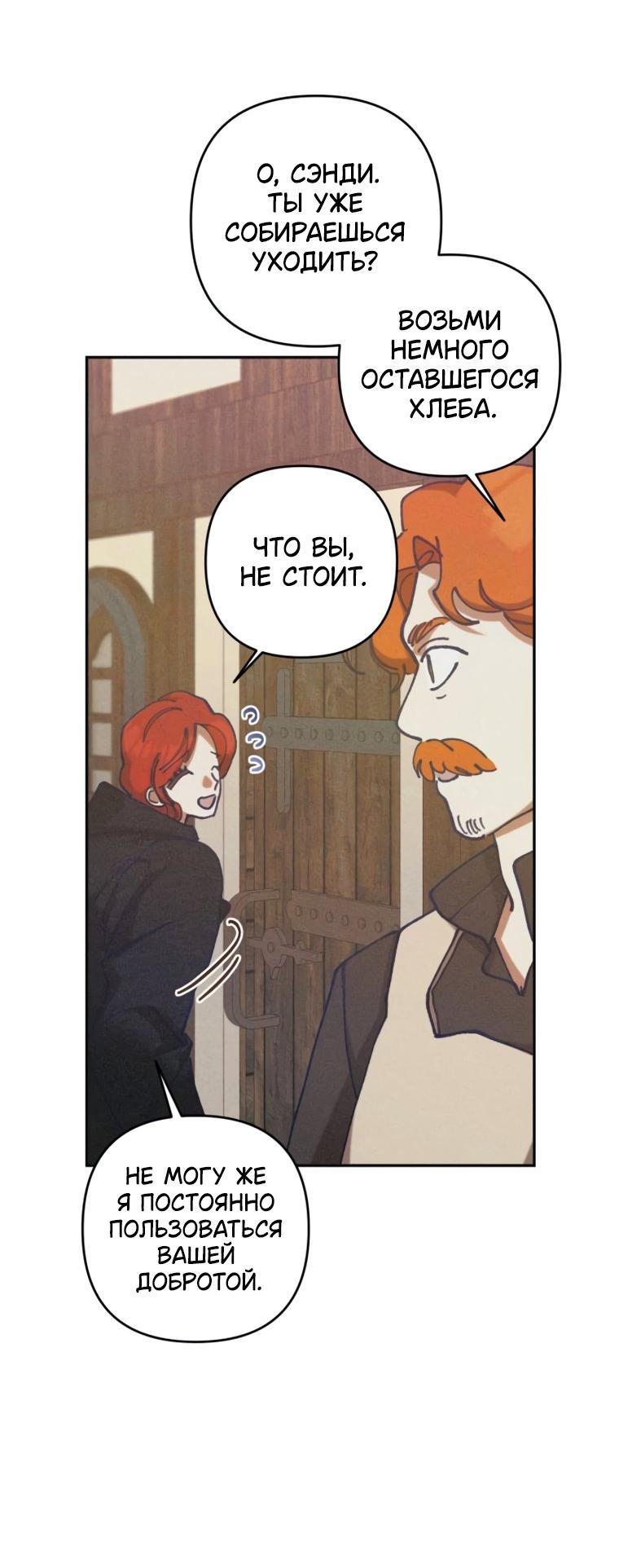 Манга Элегантная Обри - Глава 72 Страница 47