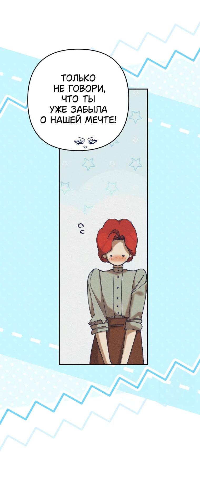 Манга Элегантная Обри - Глава 72 Страница 12