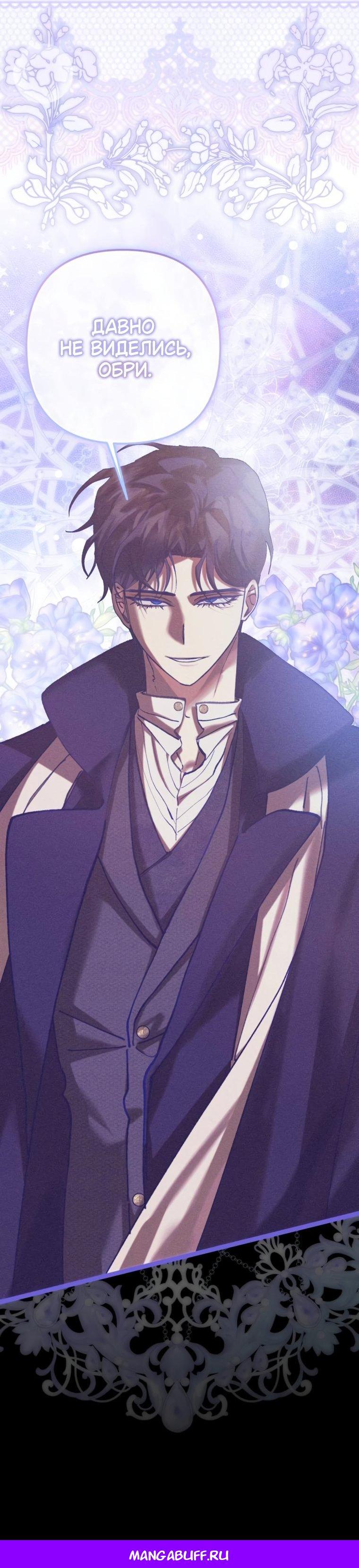 Манга Элегантная Обри - Глава 72 Страница 57
