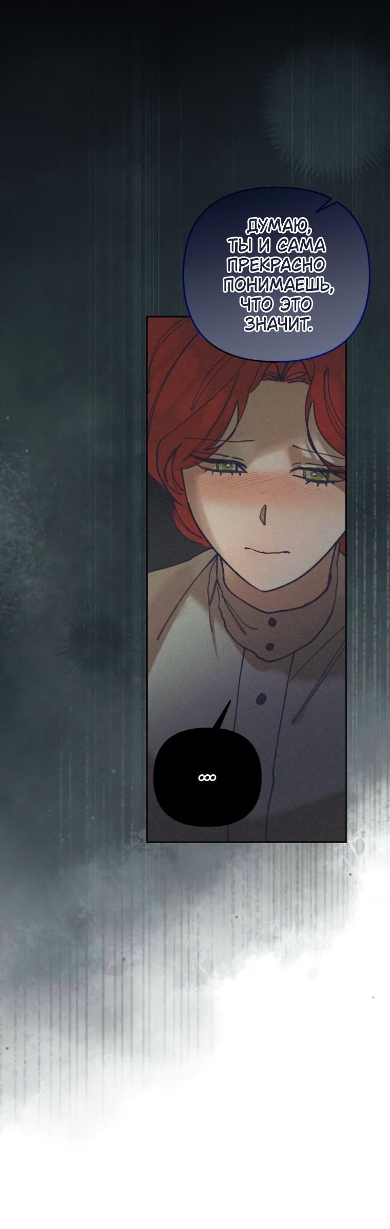 Манга Элегантная Обри - Глава 72 Страница 19