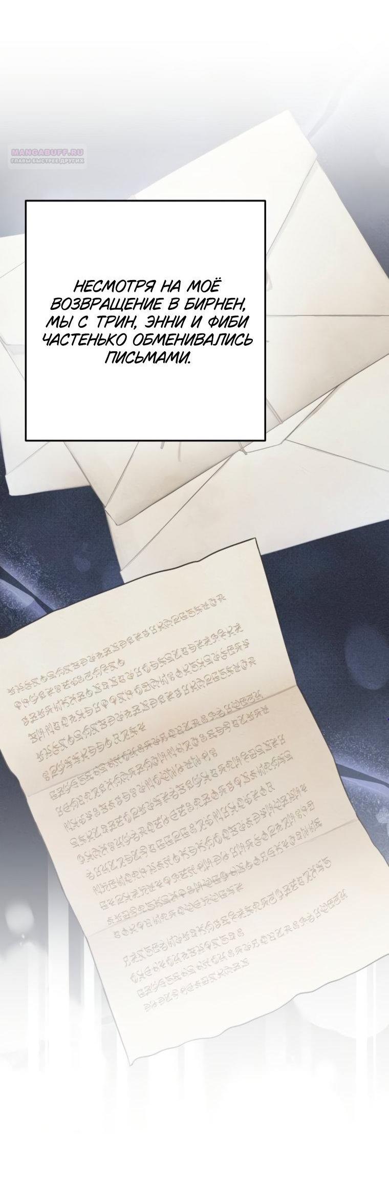 Манга Элегантная Обри - Глава 72 Страница 3