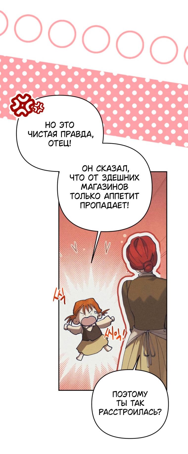 Манга Элегантная Обри - Глава 72 Страница 40