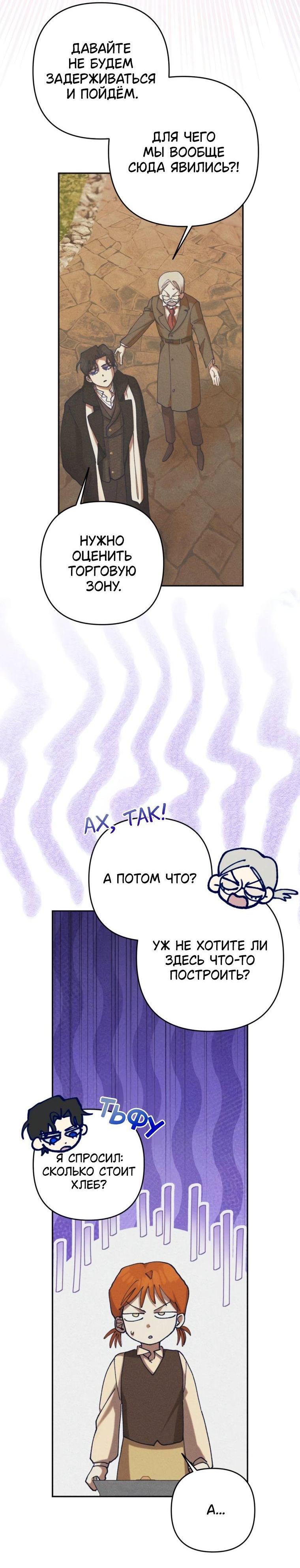 Манга Элегантная Обри - Глава 72 Страница 32