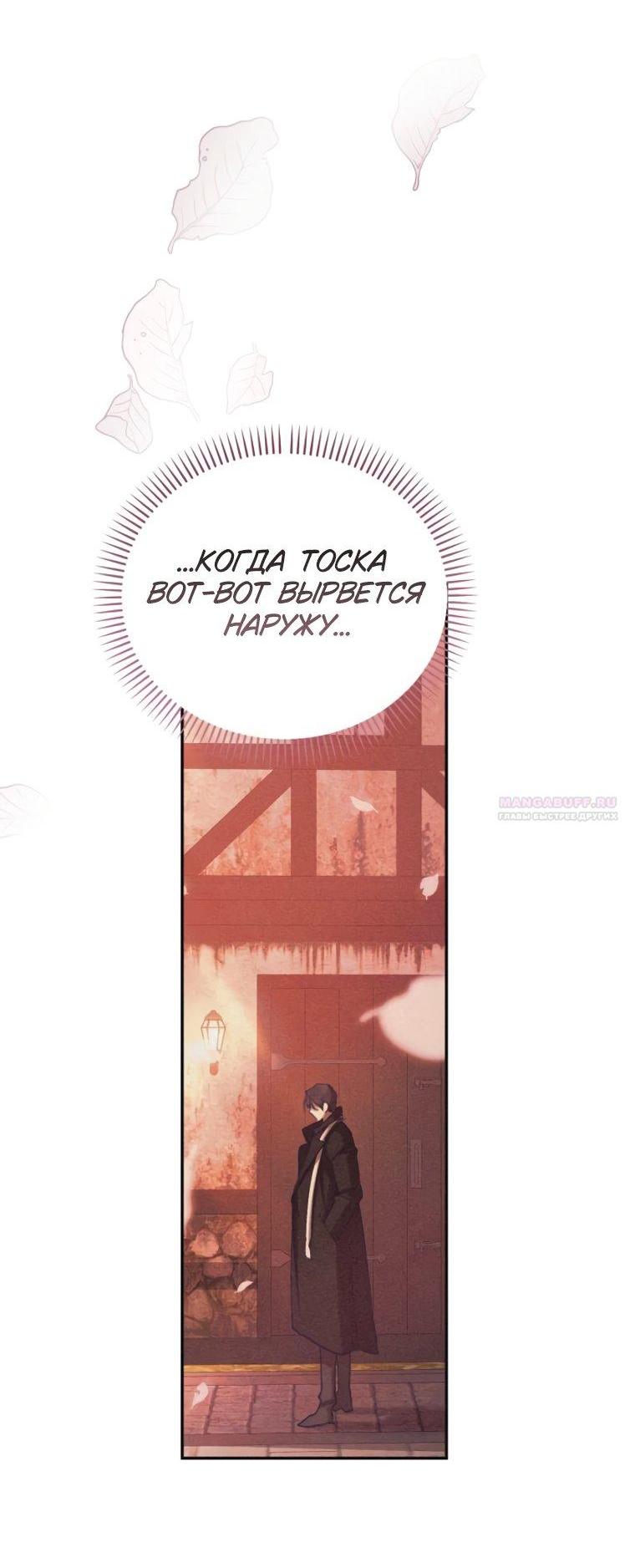 Манга Элегантная Обри - Глава 72 Страница 54