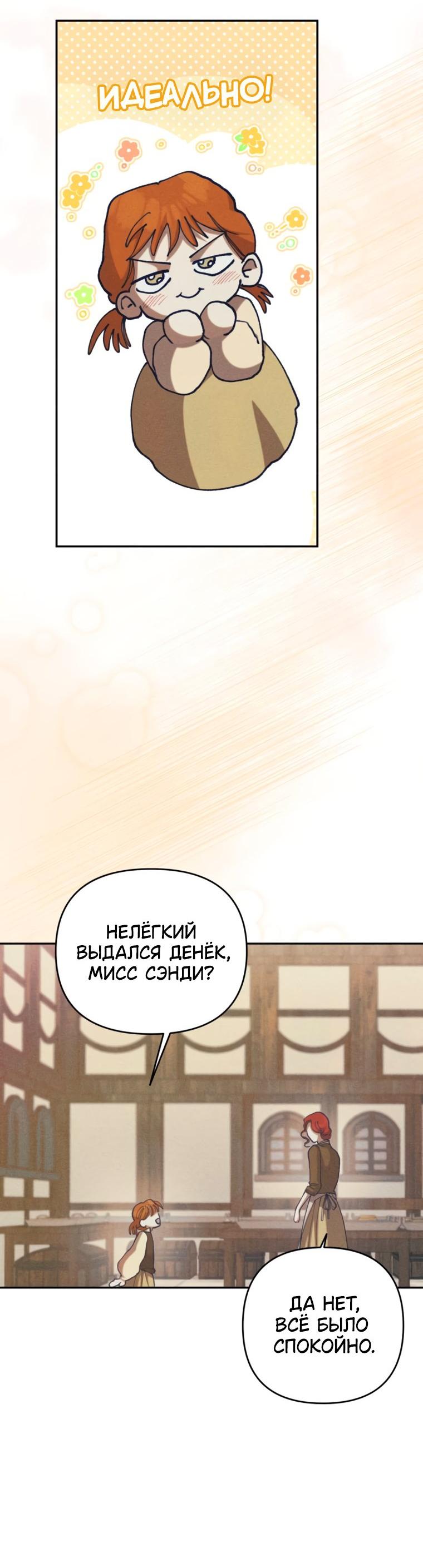 Манга Элегантная Обри - Глава 72 Страница 38