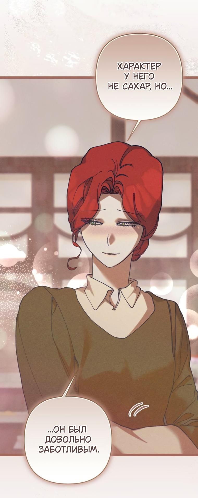 Манга Элегантная Обри - Глава 72 Страница 45