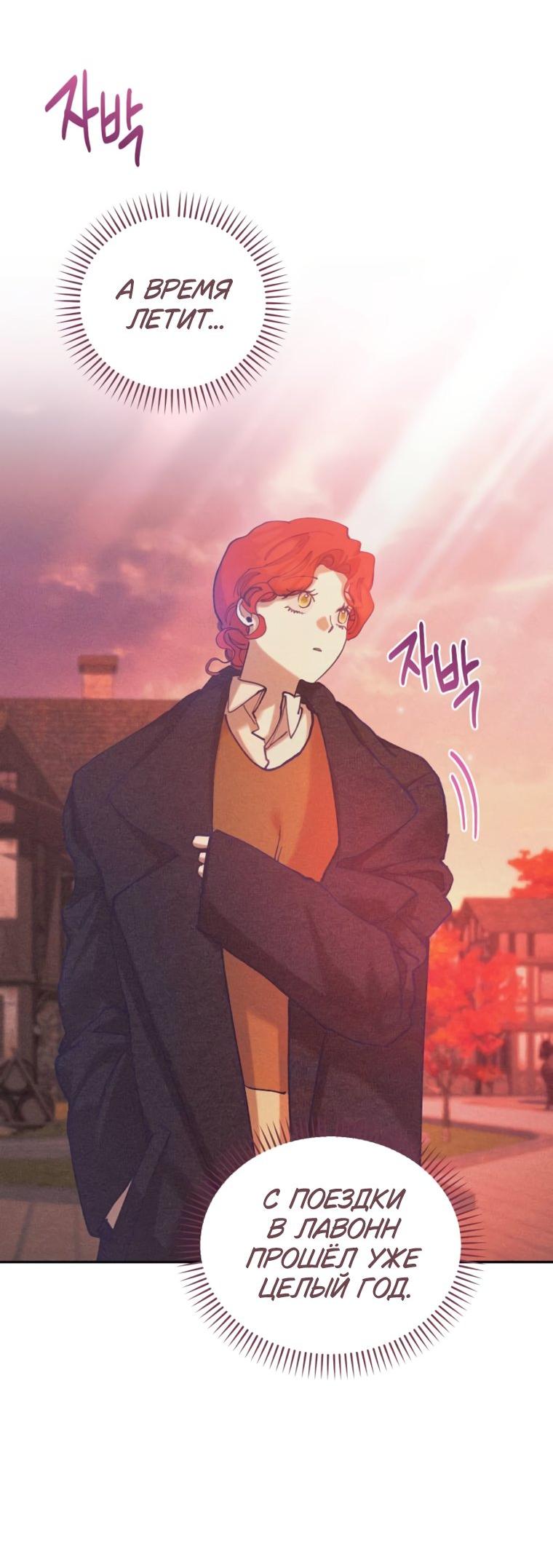 Манга Элегантная Обри - Глава 72 Страница 49