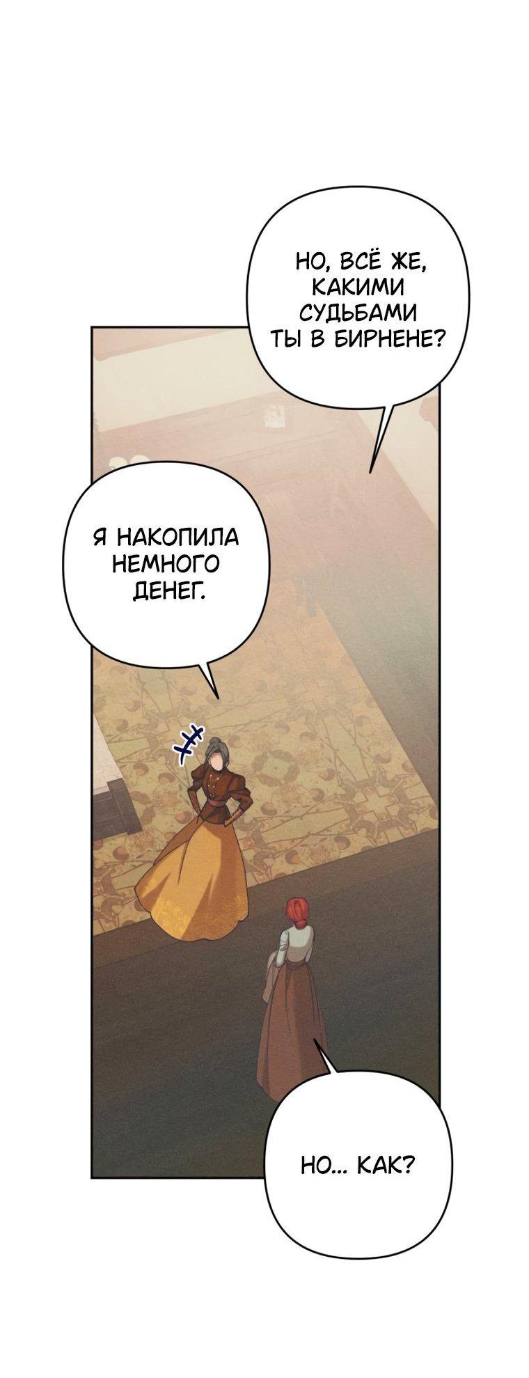 Манга Элегантная Обри - Глава 72 Страница 7