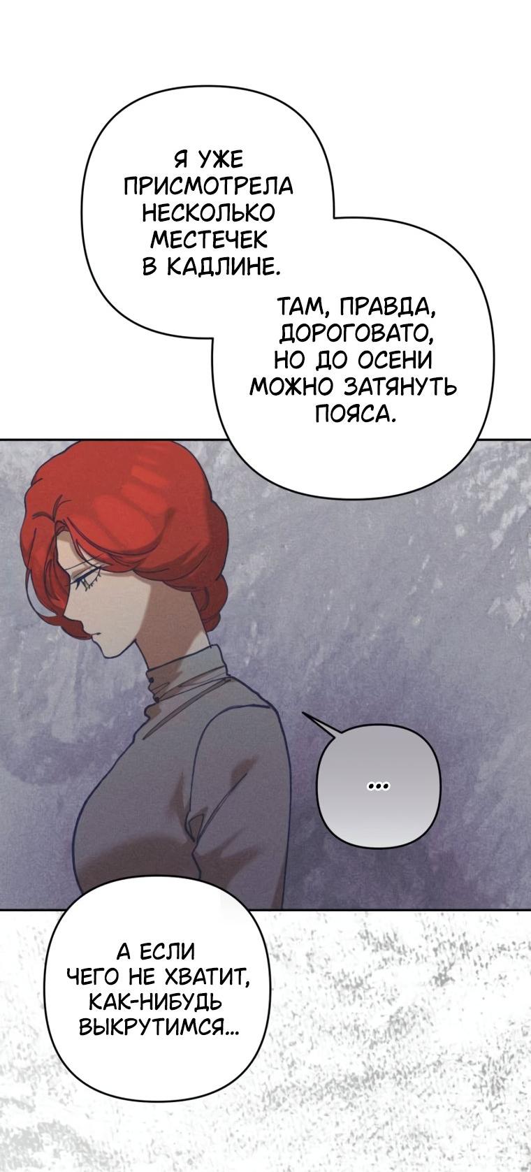 Манга Элегантная Обри - Глава 72 Страница 13