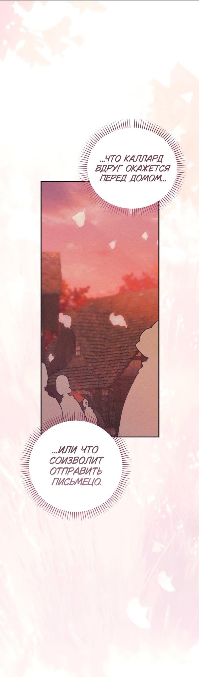 Манга Элегантная Обри - Глава 72 Страница 52