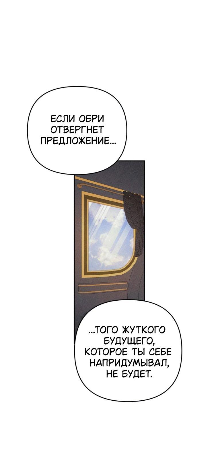 Манга Элегантная Обри - Глава 74 Страница 20