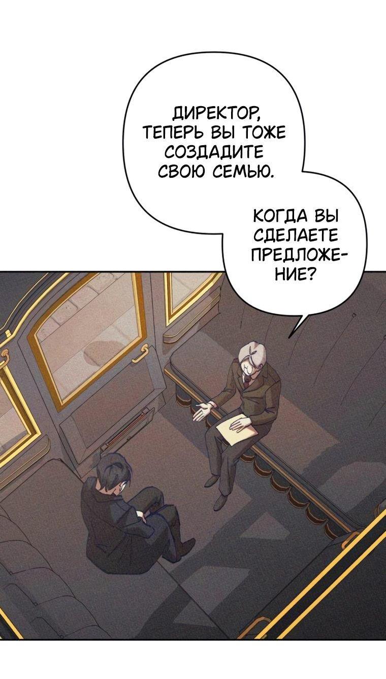 Манга Элегантная Обри - Глава 74 Страница 10