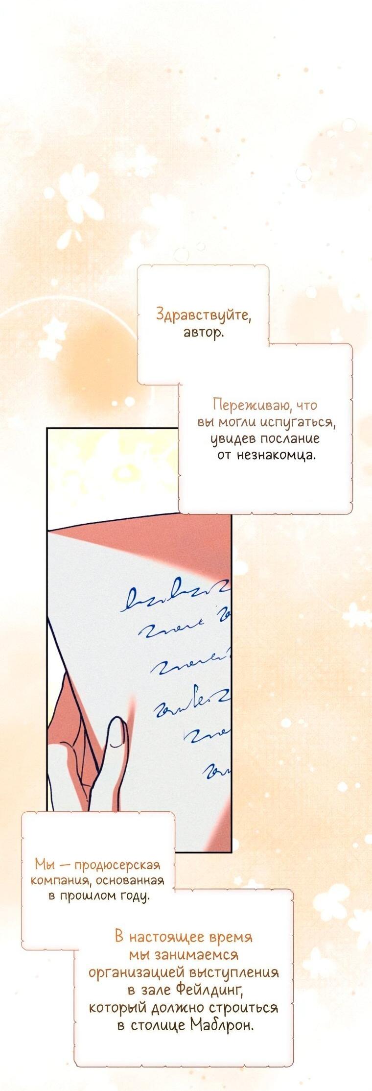 Манга Элегантная Обри - Глава 76 Страница 2