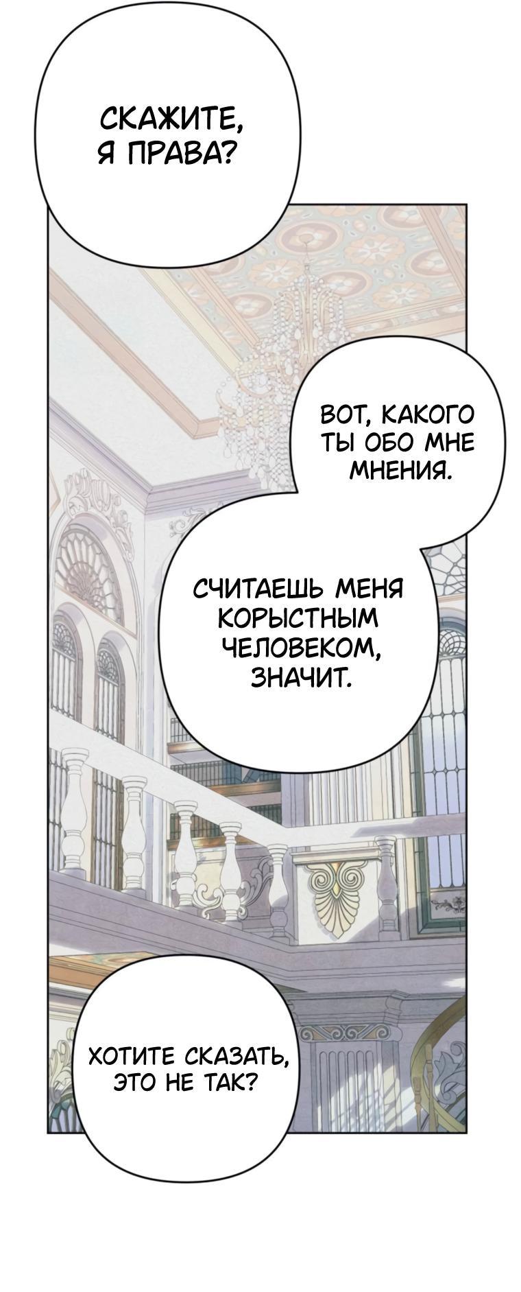 Манга Элегантная Обри - Глава 23 Страница 51