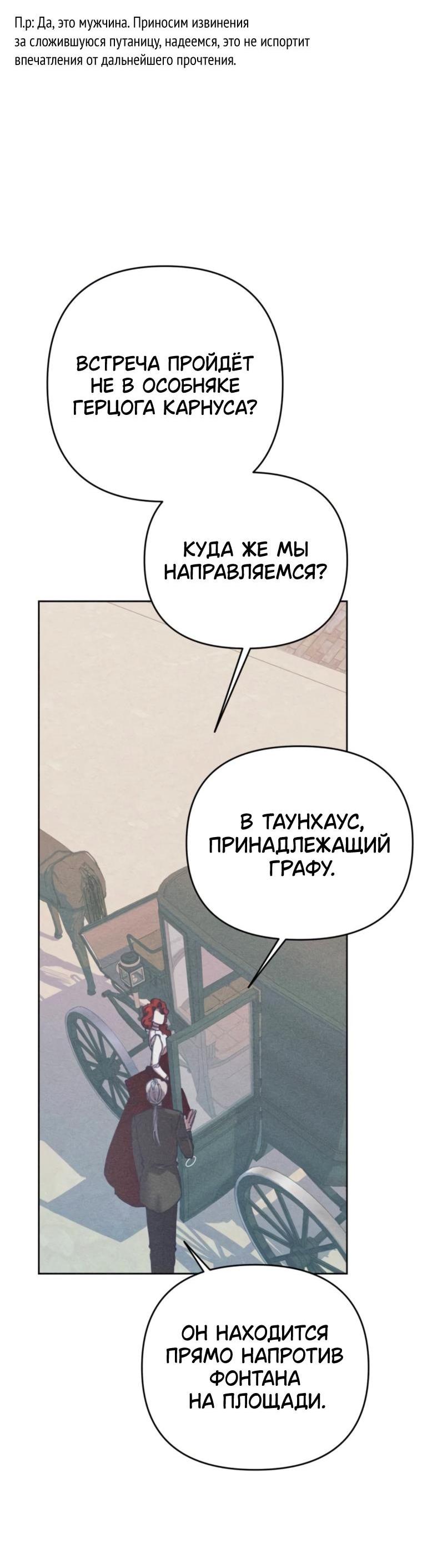 Манга Элегантная Обри - Глава 23 Страница 38