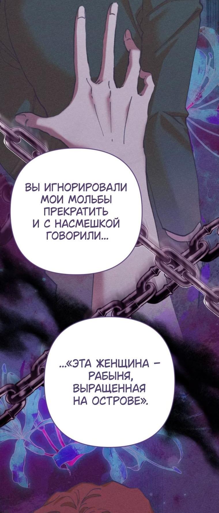 Манга Элегантная Обри - Глава 23 Страница 58