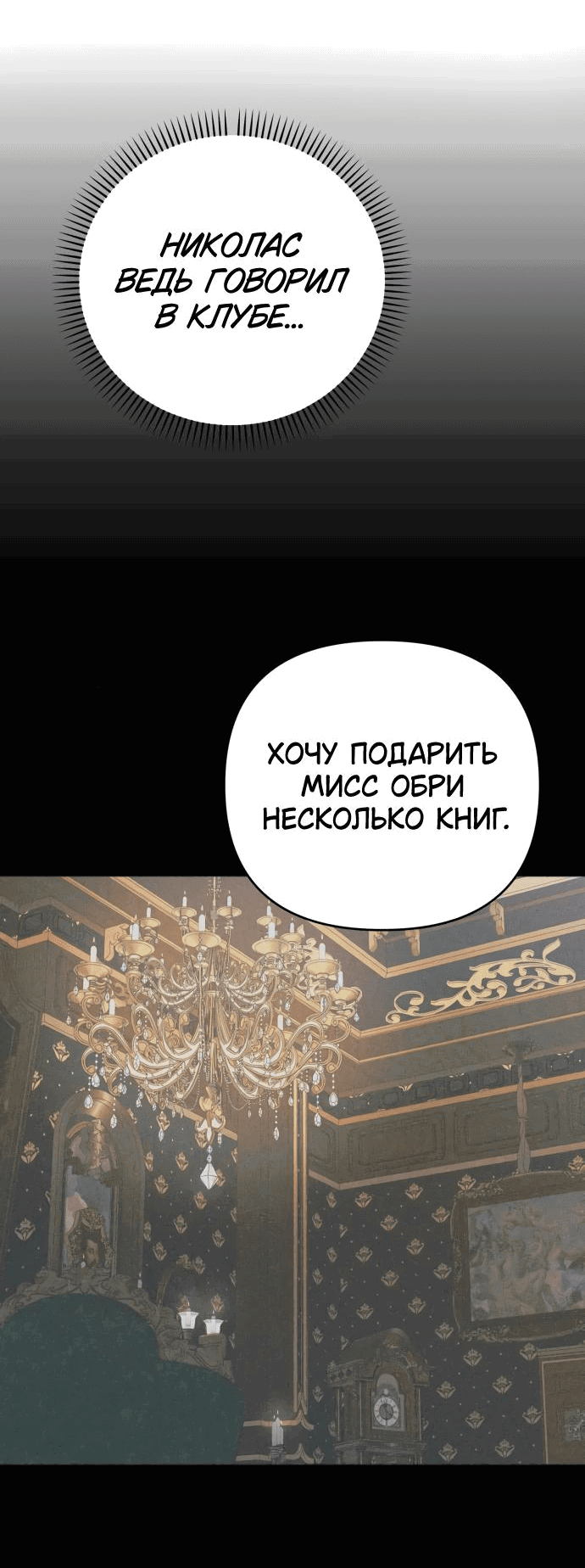 Манга Элегантная Обри - Глава 22 Страница 19
