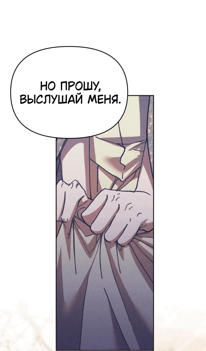 Манга Элегантная Обри - Глава 21 Страница 28