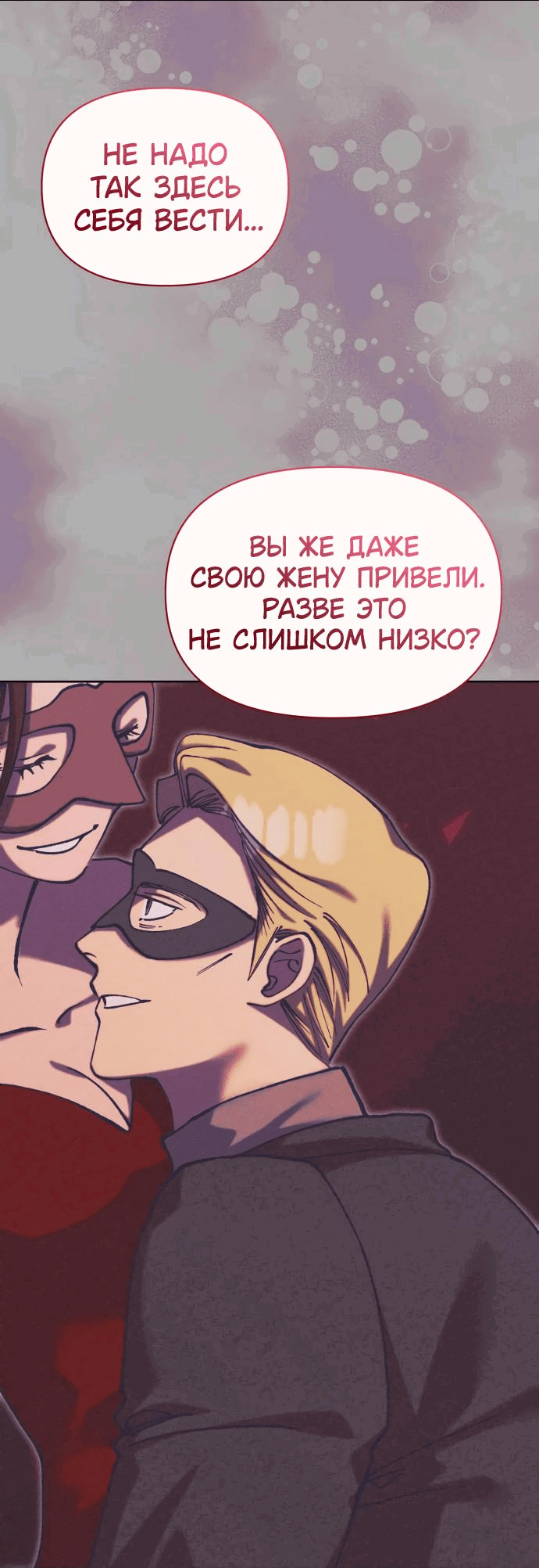 Манга Элегантная Обри - Глава 20 Страница 3