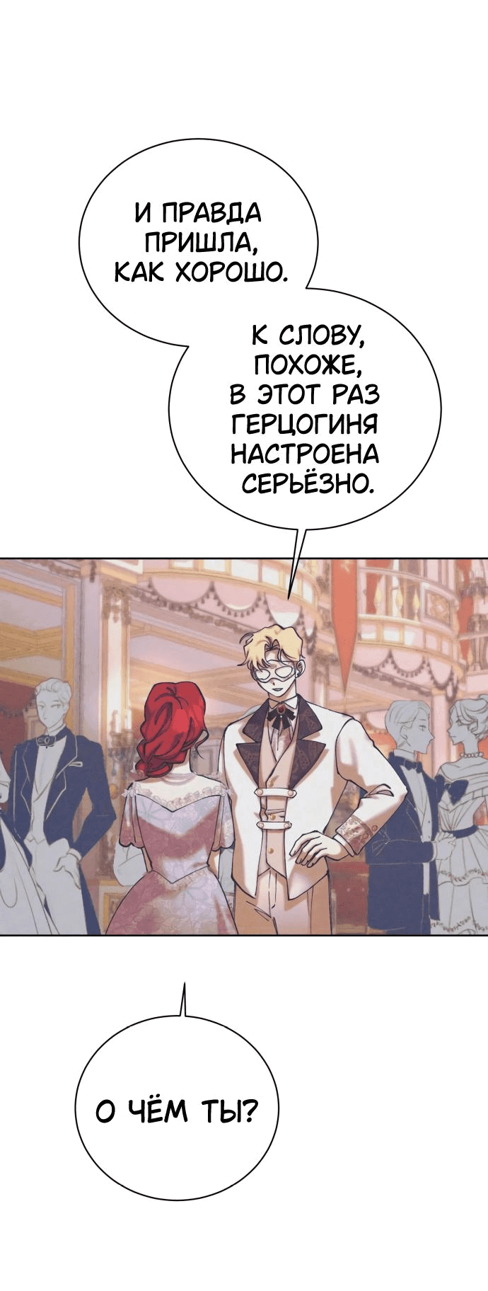 Манга Элегантная Обри - Глава 19 Страница 27