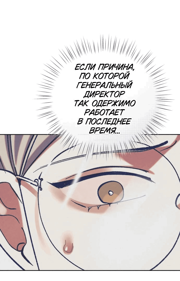 Манга Элегантная Обри - Глава 19 Страница 53