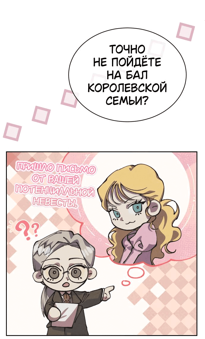 Манга Элегантная Обри - Глава 18 Страница 20