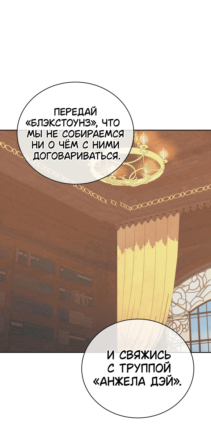 Манга Элегантная Обри - Глава 18 Страница 12