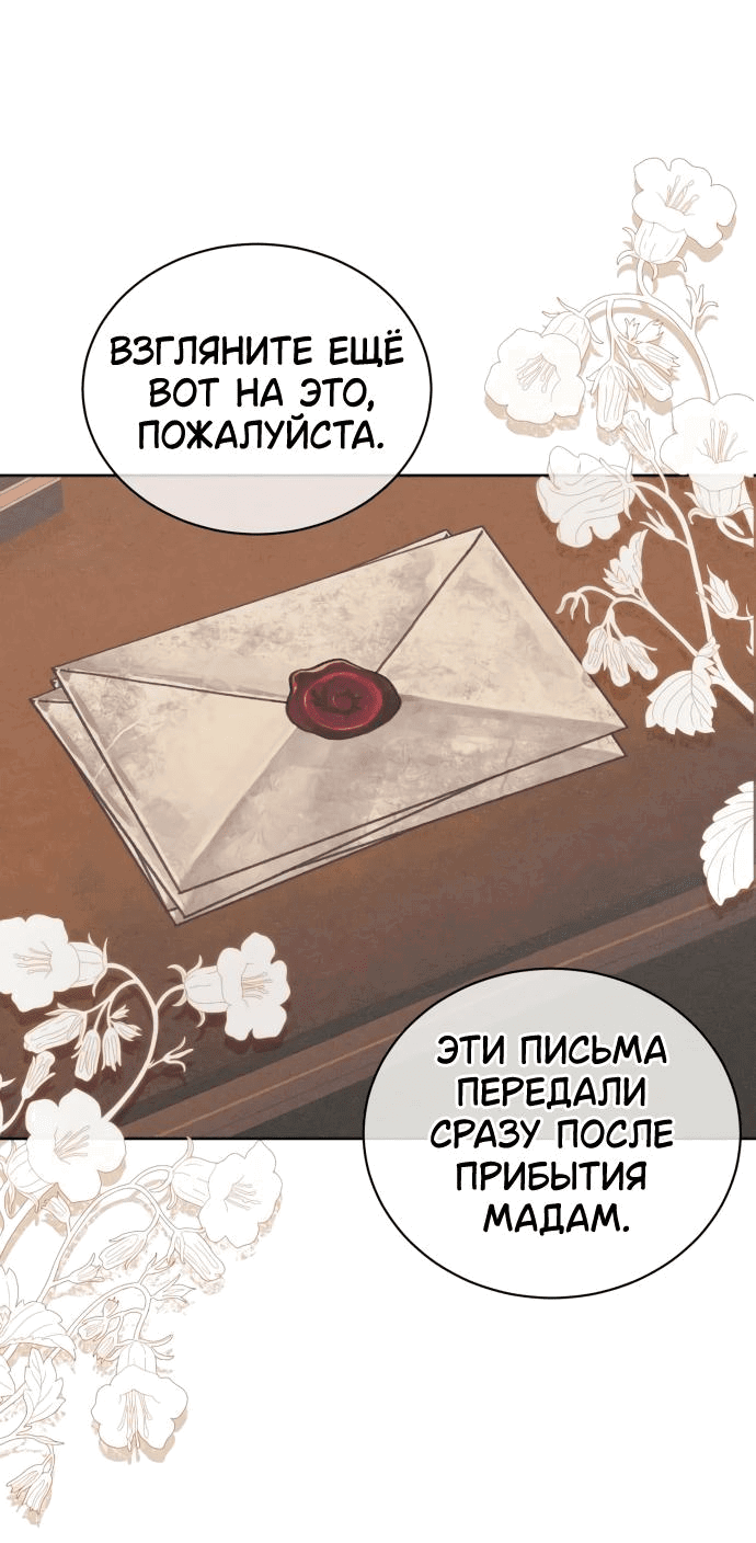 Манга Элегантная Обри - Глава 18 Страница 16