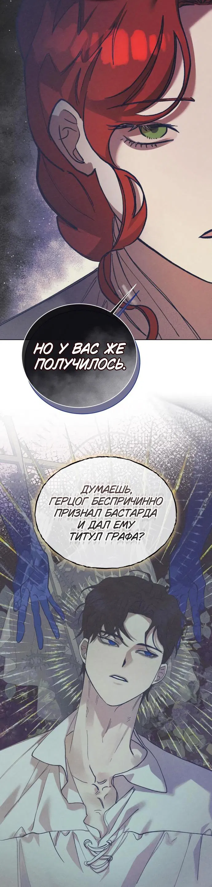 Манга Элегантная Обри - Глава 17 Страница 36