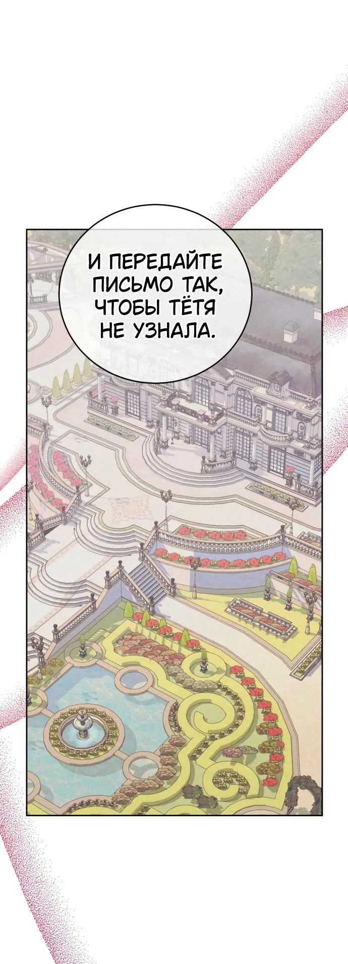 Манга Элегантная Обри - Глава 16 Страница 54