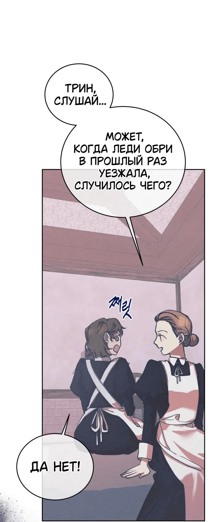 Манга Элегантная Обри - Глава 16 Страница 11
