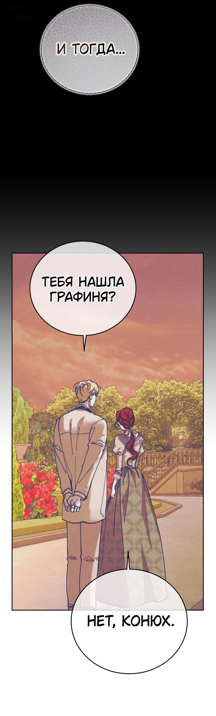 Манга Элегантная Обри - Глава 15 Страница 22
