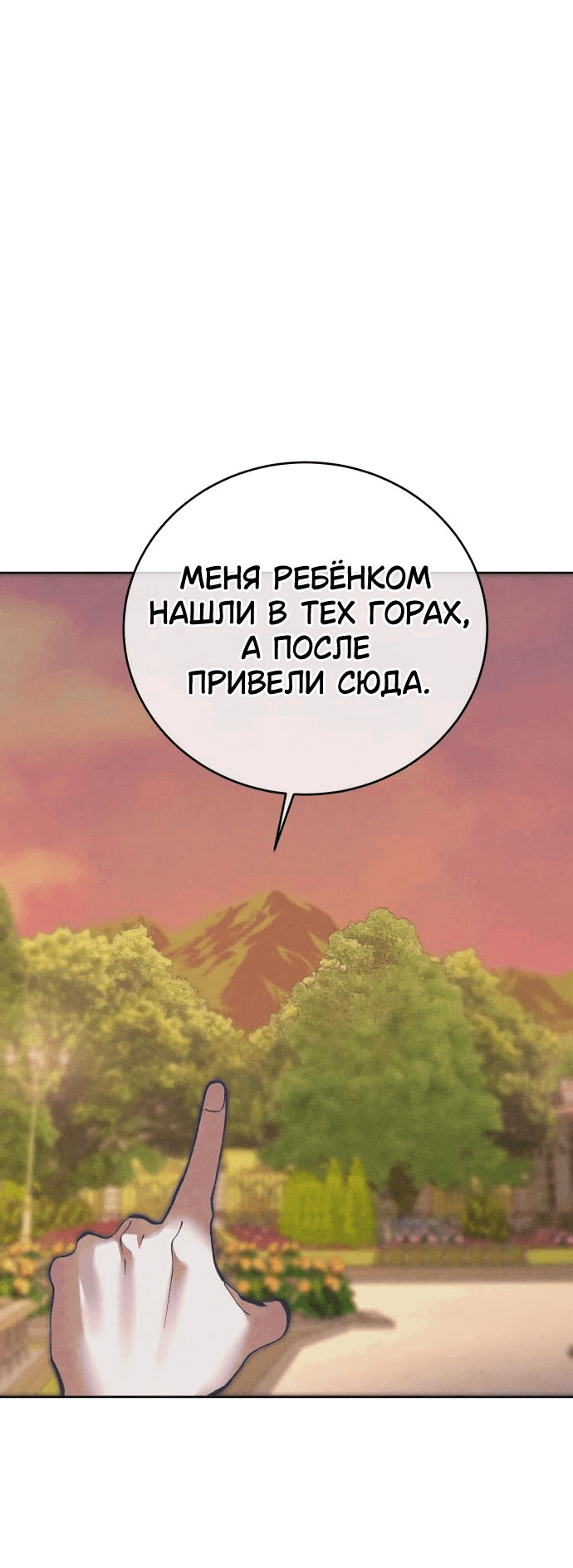 Манга Элегантная Обри - Глава 15 Страница 4
