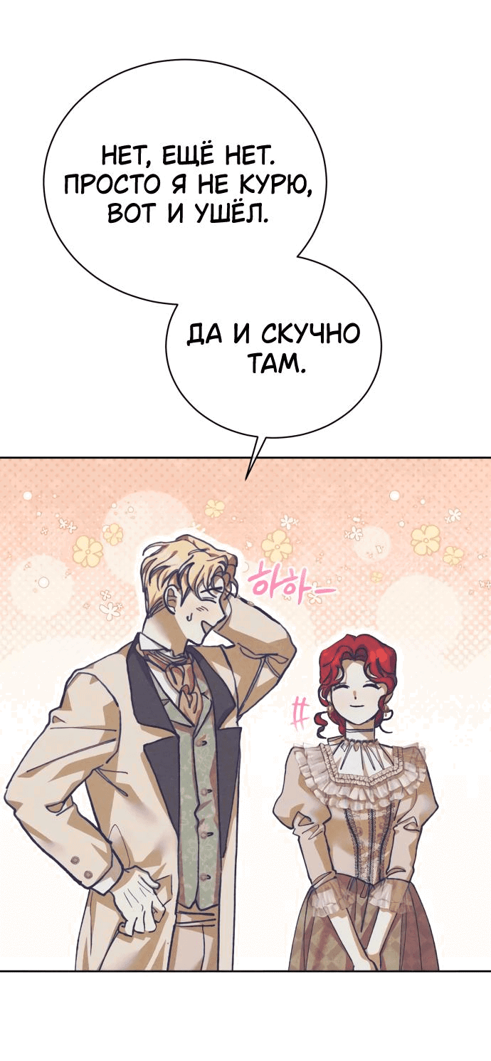 Манга Элегантная Обри - Глава 14 Страница 43
